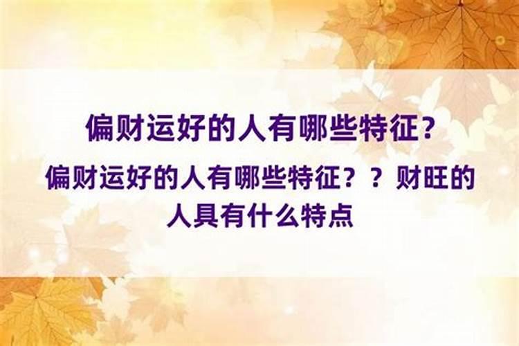 人有偏财运征兆 手上有竖线财运好