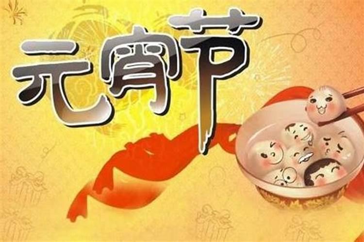 上元节中元节下元节有什么区别？