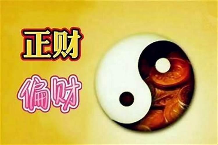 女人走偏财大运代表什么 会有什么影响？
