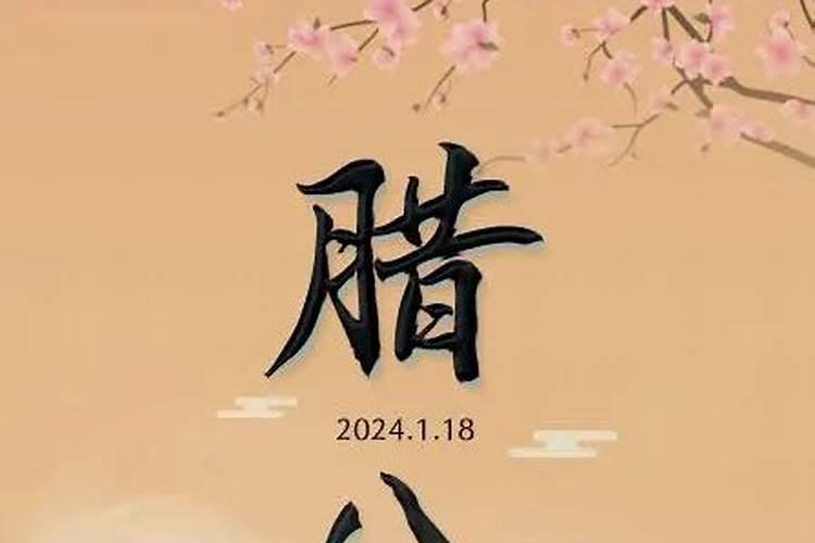 腊八节的由来和风俗