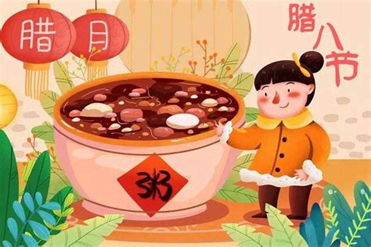 腊八节的由来和风俗？