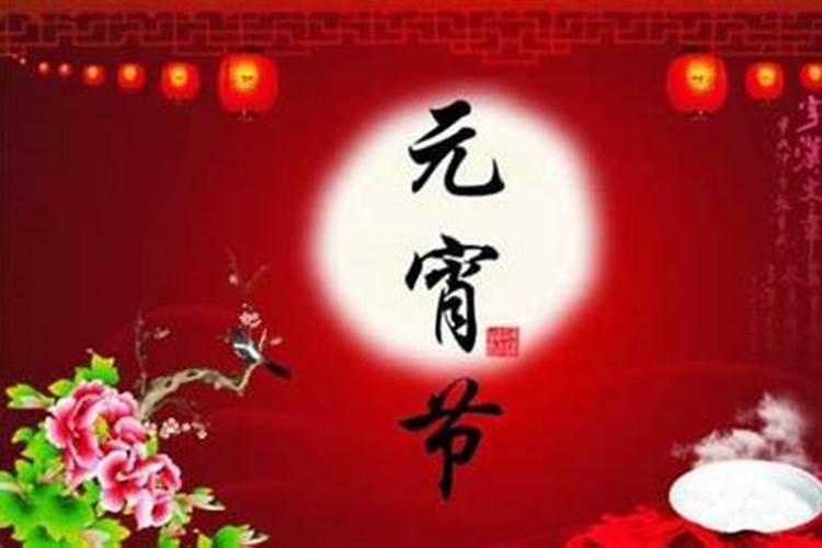 2024正月十五是什么节日有什么风俗 2024正月十五的习俗都有哪些百度...