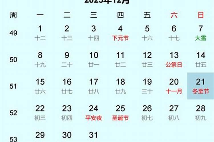 2025冬至的准确时间是几点钟