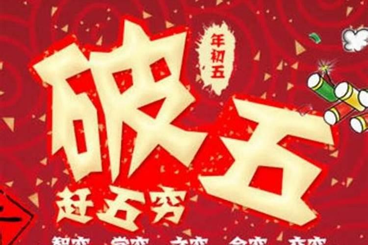 正月初五不能出门吗为什么初五不能走亲戚