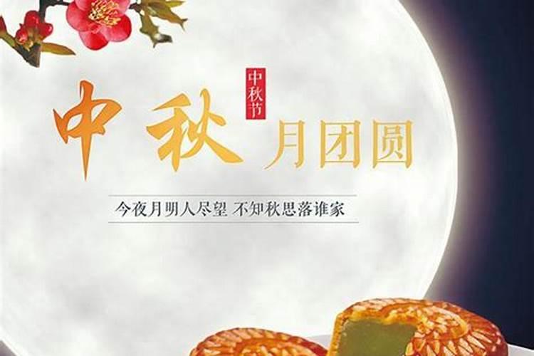 八月十五中秋节为什么吃月饼