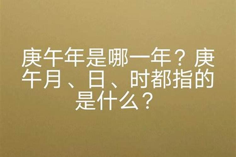 民国庚午年是哪一年