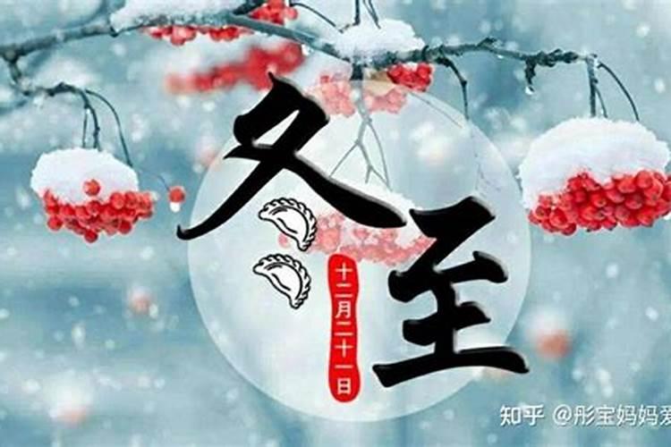 今年冬至是几月几日2024 具体几点几分几秒