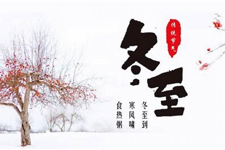 冬至是几月几日 冬至的时间