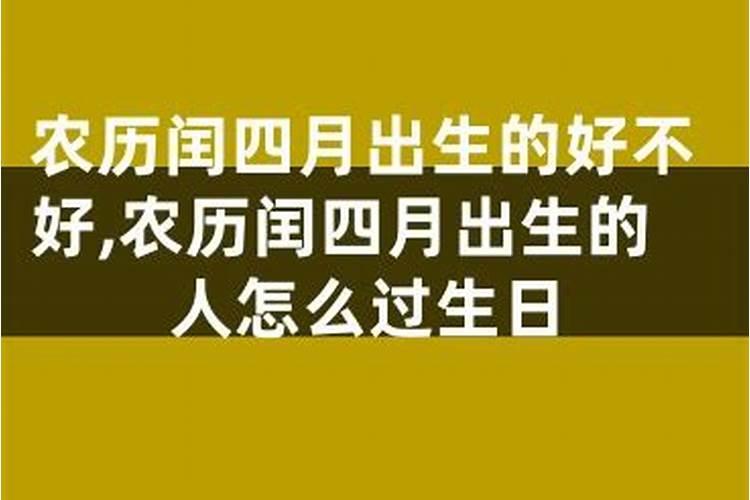 农历四月初四五行八字解读起名宜用字