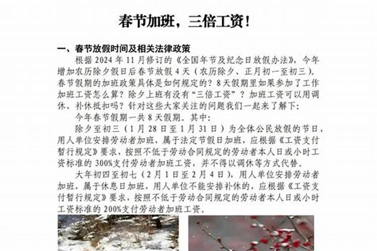 2025年三倍工资是哪些天的