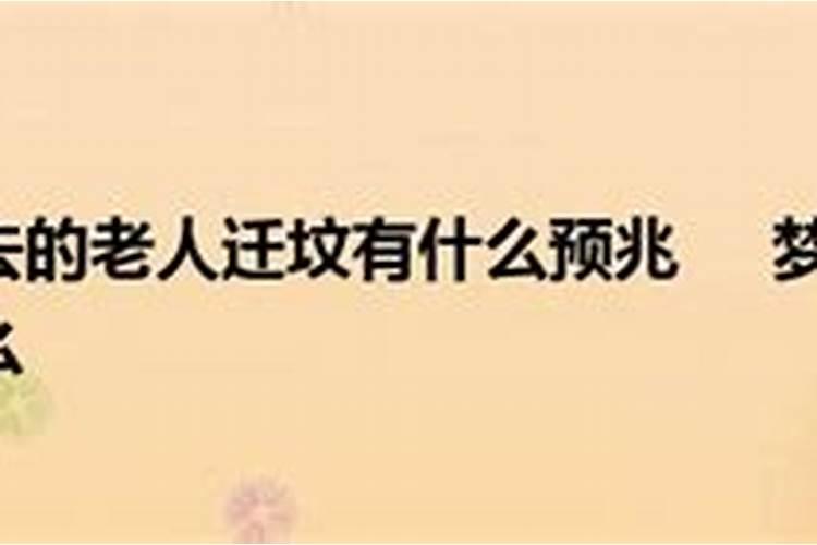 梦见爷爷舅妈姐姐爸爸妈好多人的预兆