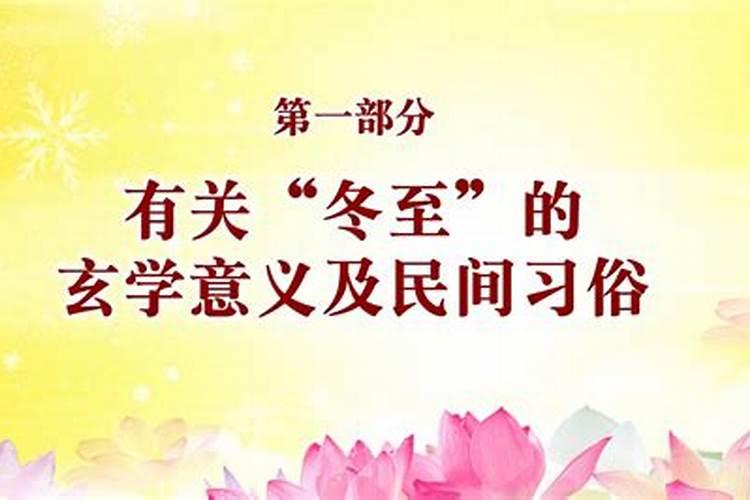 冬至的文化习俗有哪些