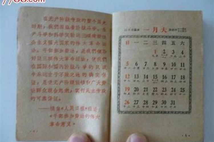 农历1960年腊月初一出生是什么星座