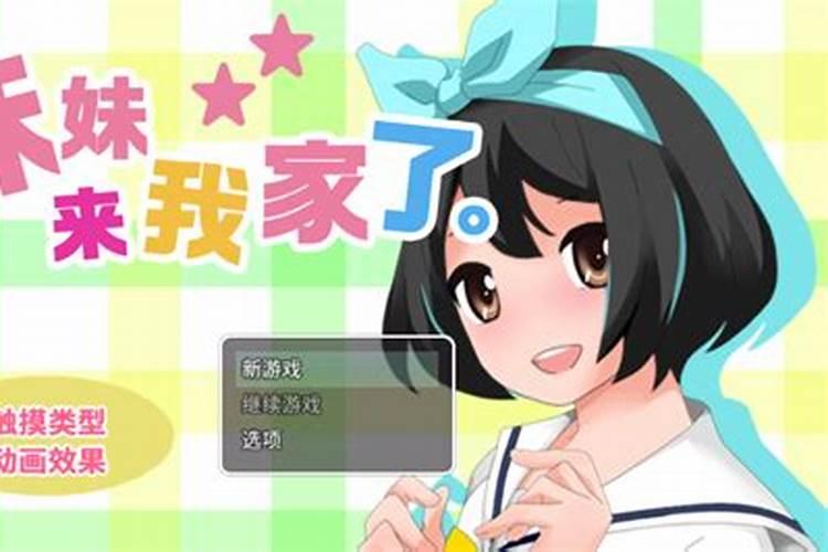 梦见妹妹来来我家的预兆