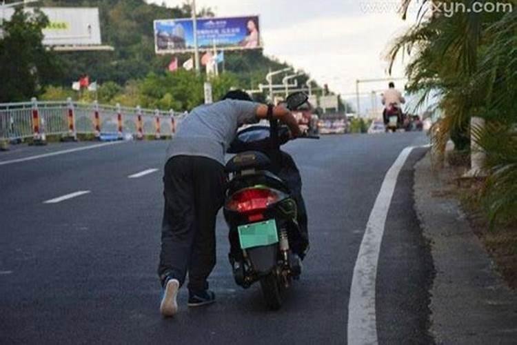 梦见电动车丢了又找到了