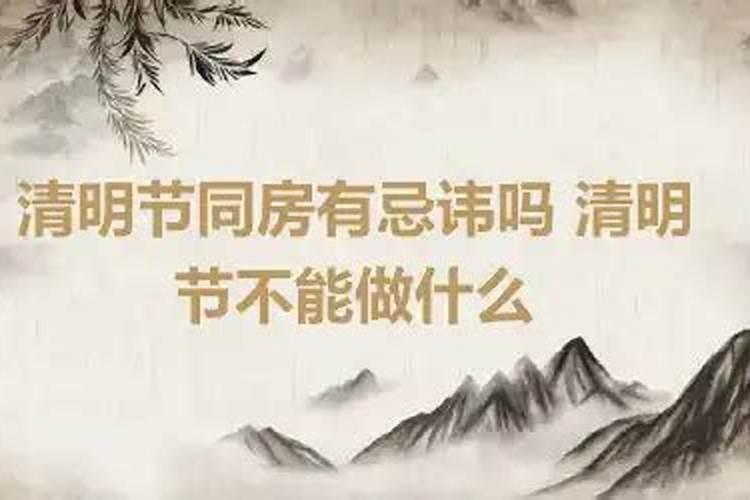 清明节能修房子吗