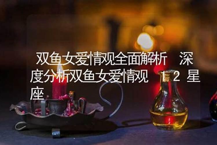 12星座男女生的爱情观