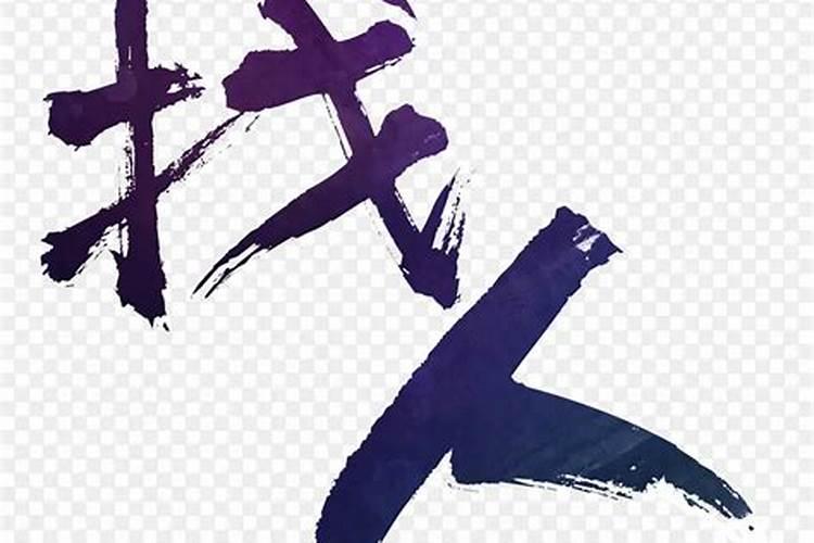 十月初一送寒衣都烧什么
