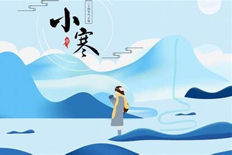 几号小寒2025