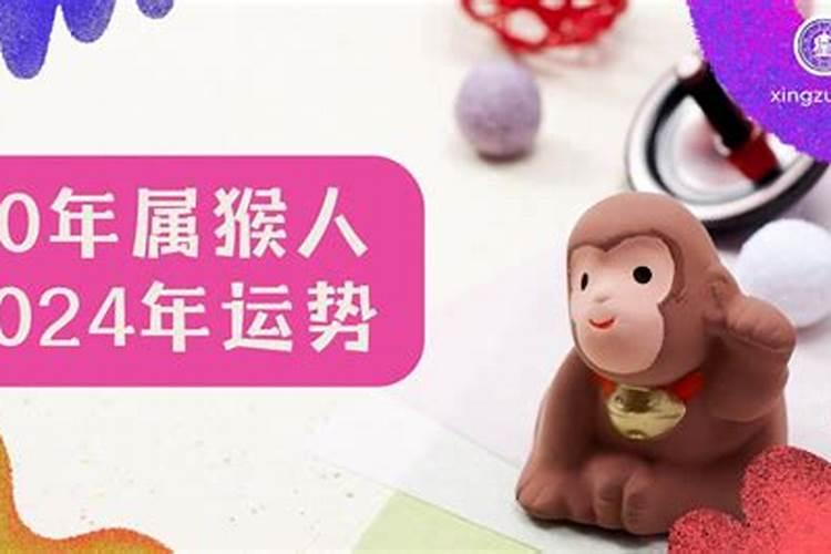 生肖猴1980年2025年运势如何 生肖猴1980年2025年全年运势