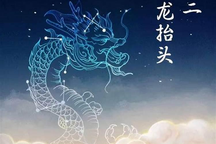 龙抬头的日子有什么讲究