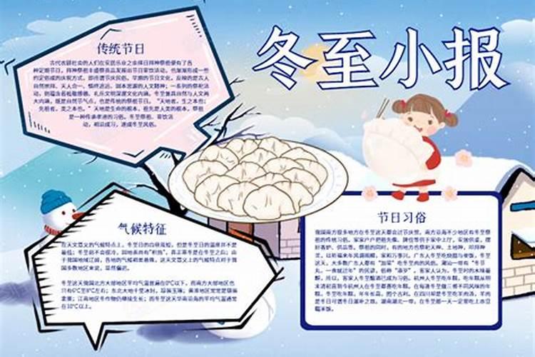 冬至的来历和风俗 冬至节气的相关知识