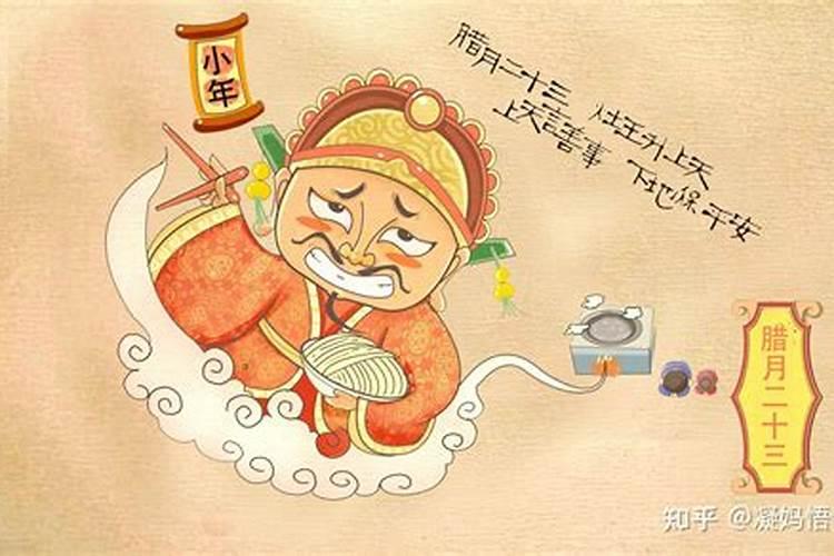 腊月二十三祭灶节的由来
