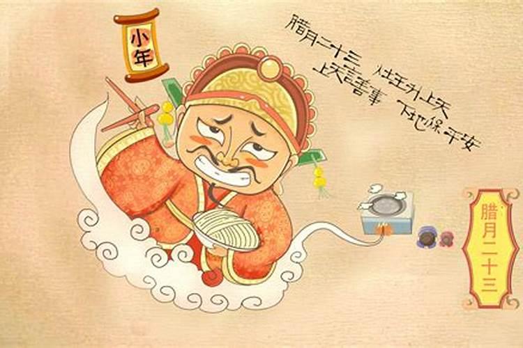 腊月二十三祭灶的传说