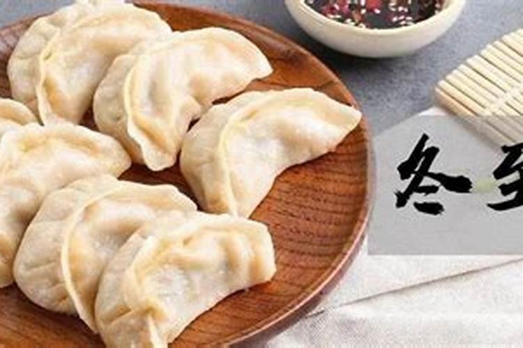 冬至节的习俗