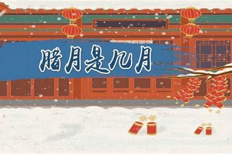 冬至是冬月还是腊月冬至是农历十一月还是十二月