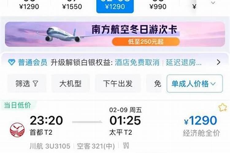 春节飞机票提前多久买最便宜 机票什么时候买比较好