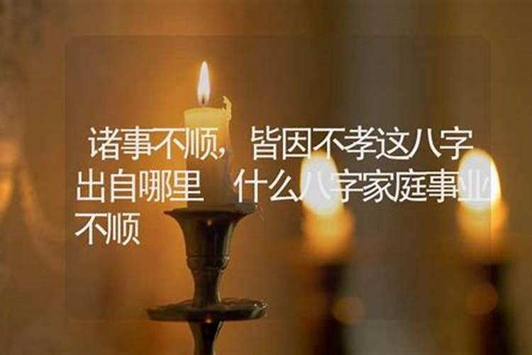 和老公一起后我就诸事不顺,是不是八字不合？求大师帮忙看看!