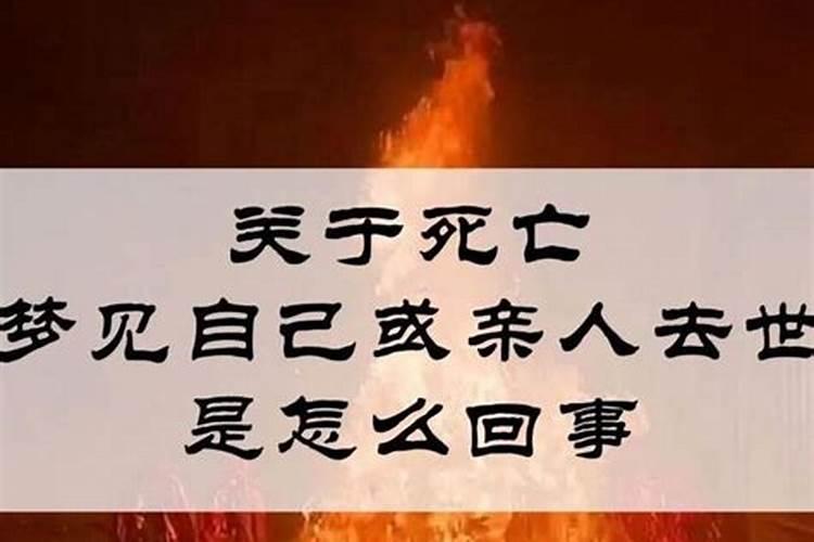 梦见死人下葬是什么意思
