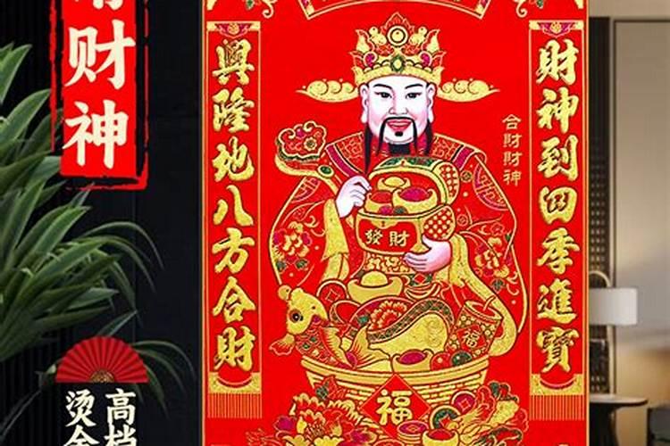 家里可以贴几个财神