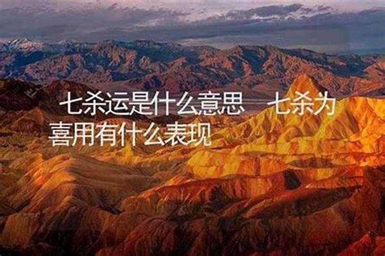 请高手指教:算命的说的破天罗运是什么意思,能化解吗？你好