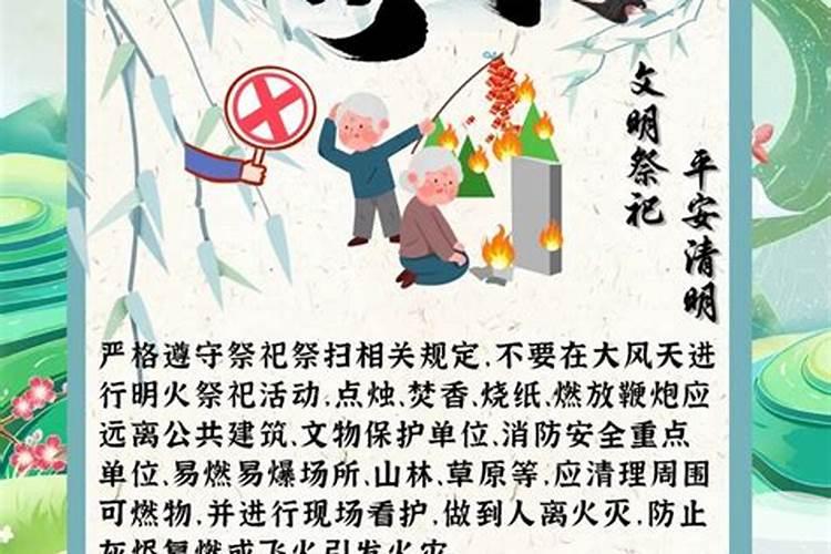 清明节上坟如何防火