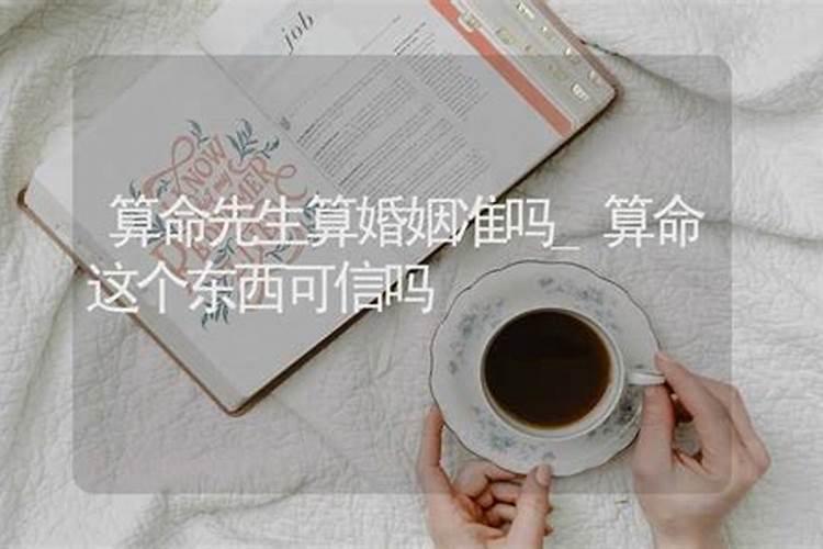 宜兴市哪里有看事准的师傅啊,想算算姻缘婚姻,哪里有靠谱的先生？