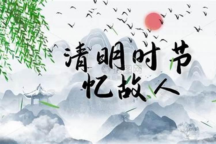 清明节美篇开头语