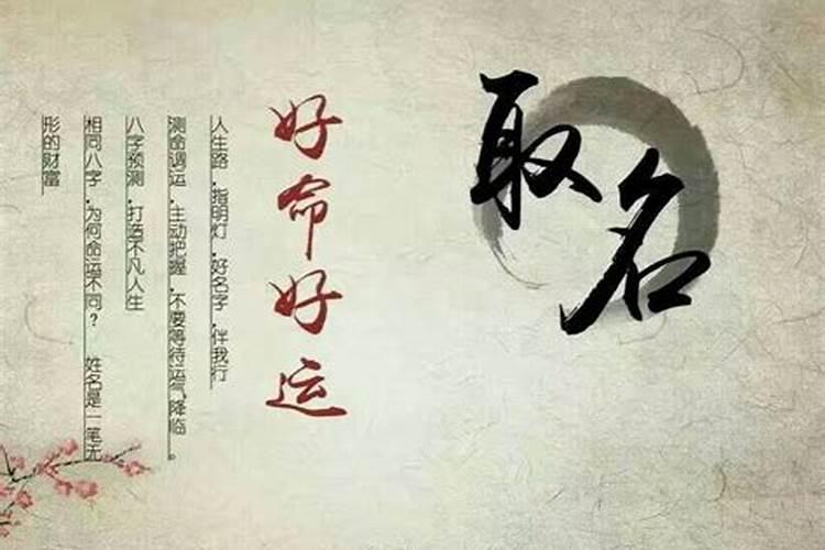 名字起的不好真的命运不好吗,名字真的能决定人一生的命运吗