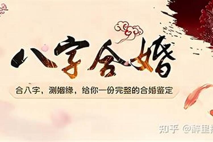 算两个人的婚姻合不合适