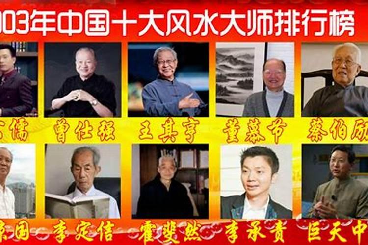 中国现在的易经风水学大师排名是谁的,谁最权威有智慧有影响力？百度知 ...