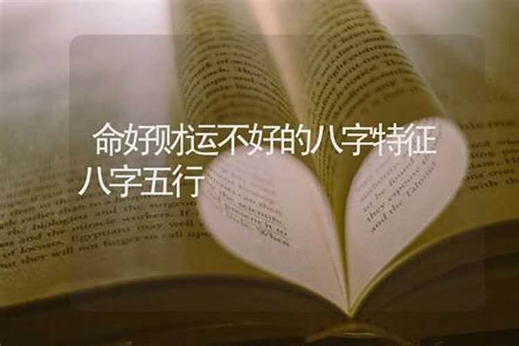 命不好的人如何改好命