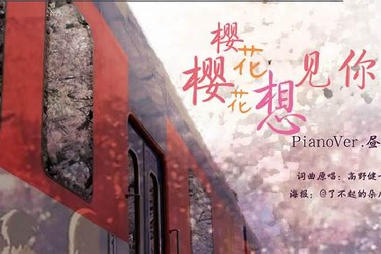 求清明樱花祭歌词发音