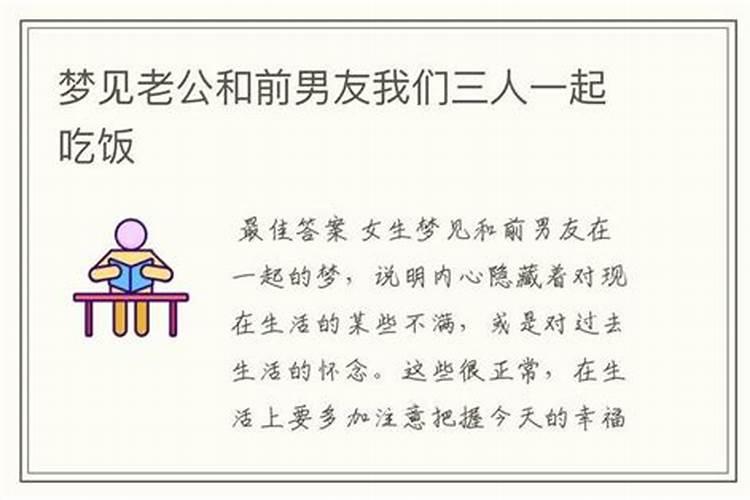 梦见和前男友一起玩的预兆