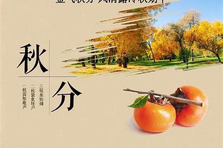 秋分节气的由来