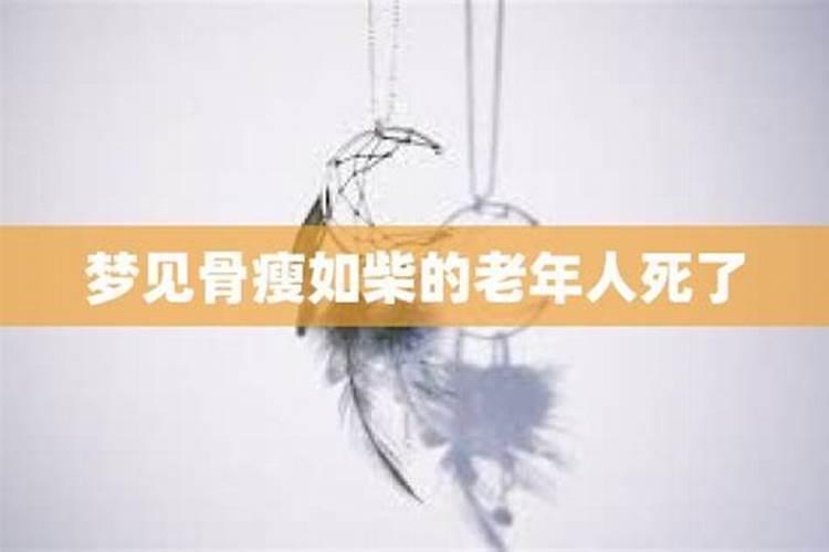 梦见婴儿和已去世的老人的预兆