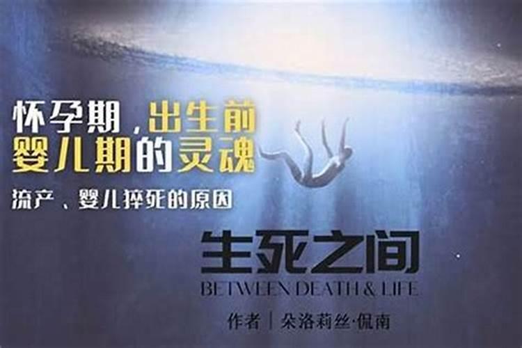 怎样为堕胎灵婴超度