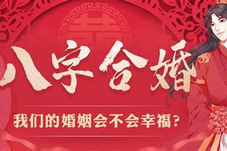 ...最终是不是也有可能到不了一起？就是说合婚不错也不见得是正缘？百...
