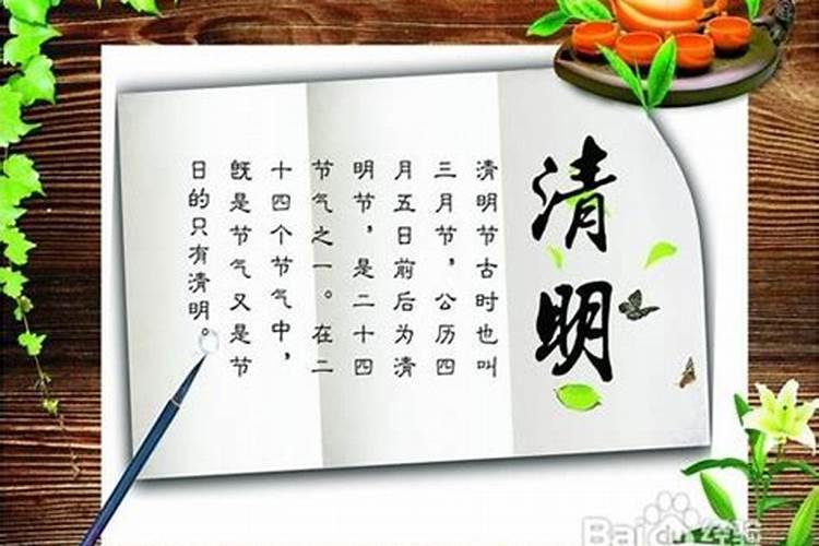 清明节的来历50字左右