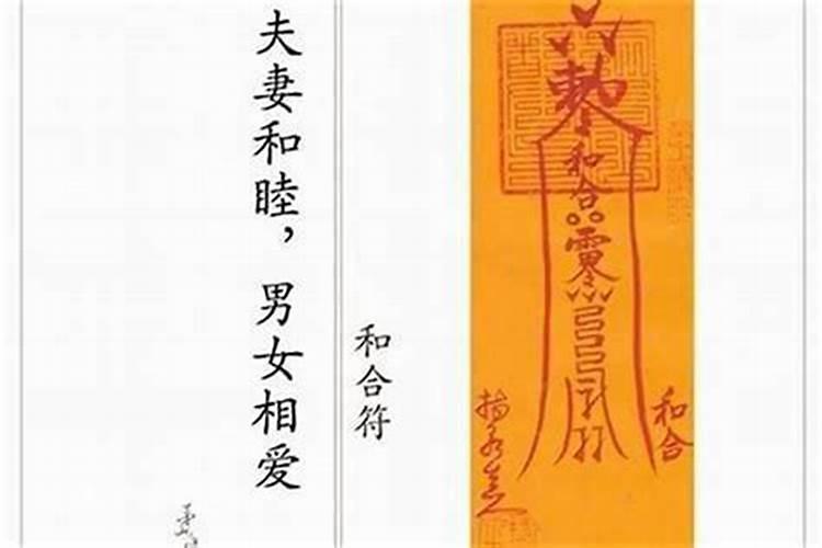 请问镇和合符是什么意思？